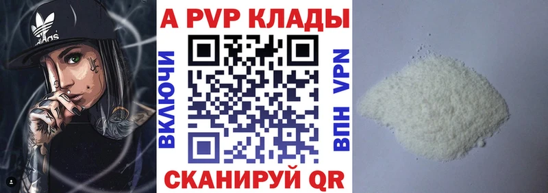 A PVP мука  Купить закладки  Сосновка 