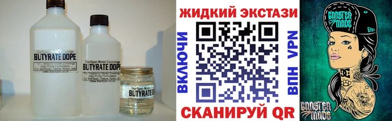 Бутират бутик  Купить закладки  Сосновка 