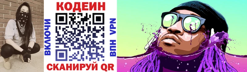 Купить  Сосновка  Кодеин Purple Drank 